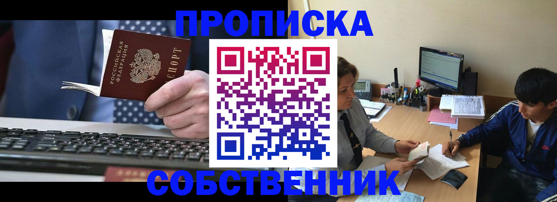 прописка штамп в Киренске
